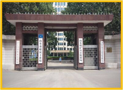 山東省煤炭工業(yè)局視頻會(huì)議系統(tǒng)的建設(shè)